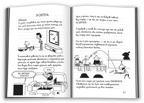 Il diario di un debole. Libro 16. Stella dello sport